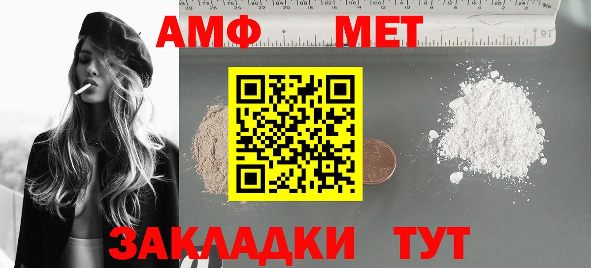 АМФ VHQ Соль-Илецк