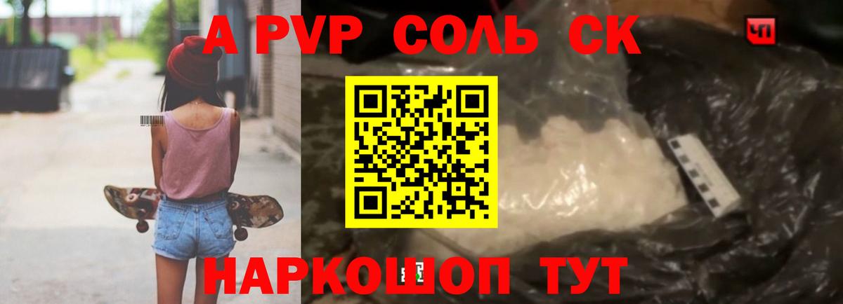 APVP СК  A-PVP Crystall  A-PVP СК КРИС  Вход с VPN  Соль-Илецк 