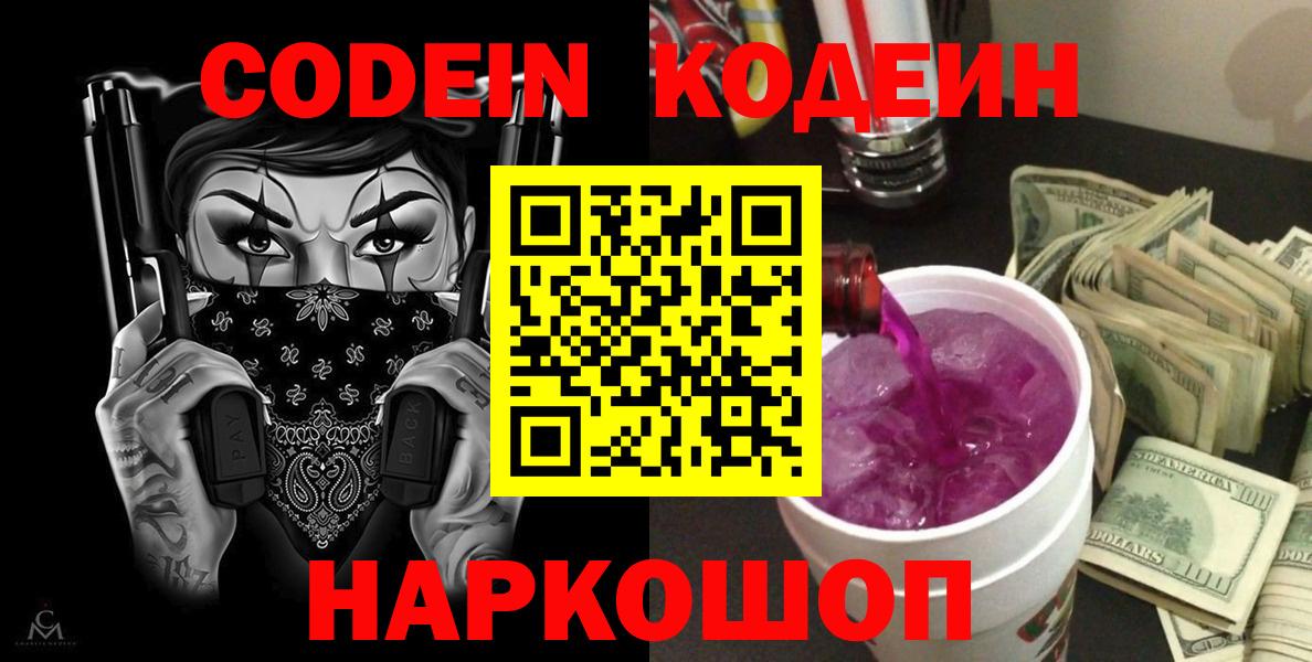 Соль-Илецк  Кодеин напиток Lean (лин)  Кодеин Purple Drank  Вход с VPN 