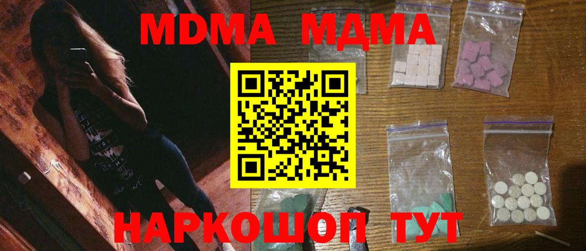 MDMA  Вход с VPN  Соль-Илецк  MDMA кристаллы  МДМА VHQ 