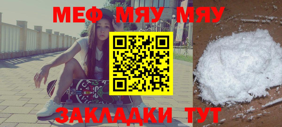 Меф мука Соль-Илецк