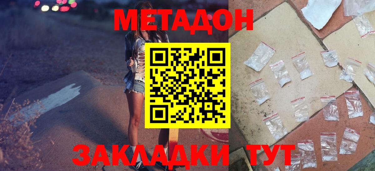 Соль-Илецк  Метадон мёд  Вход с VPN  МЕТАДОН VHQ 